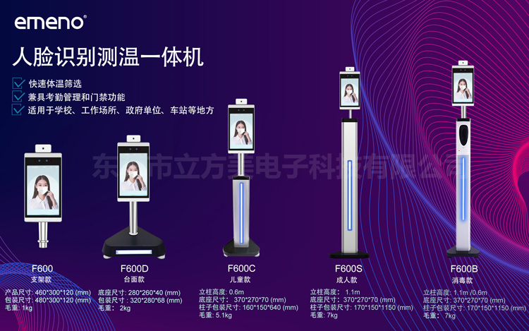 人臉識別測溫一體機(jī)，日常防疫必備！