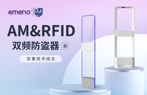 立方美AM&RFID雙頻防盜器的應(yīng)用優(yōu)勢有哪些？